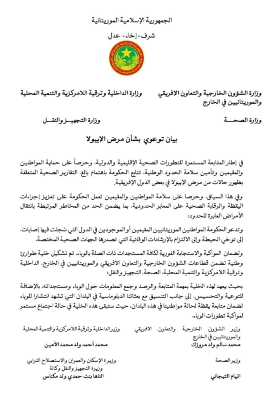 الحكومة تعلين تشكيل خلية طوارئ وطنية لمتابعة ورصد وباء والإيبولا ومستجداته