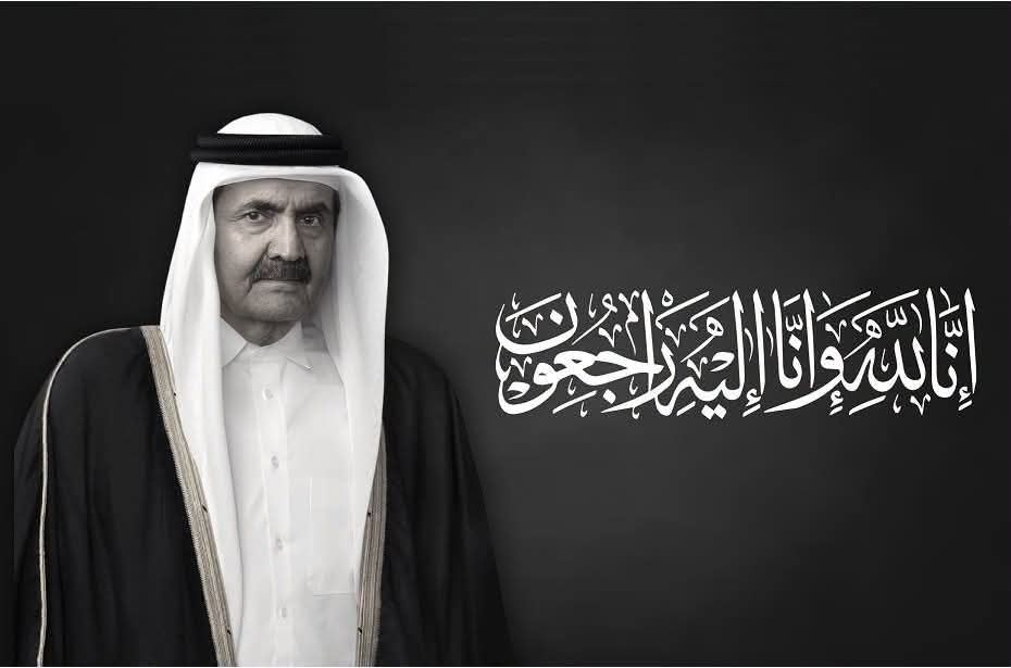 "العربي" يعزي في وفاة الأمير الوالد الشيخ حمد بن خليفة آل ثاني