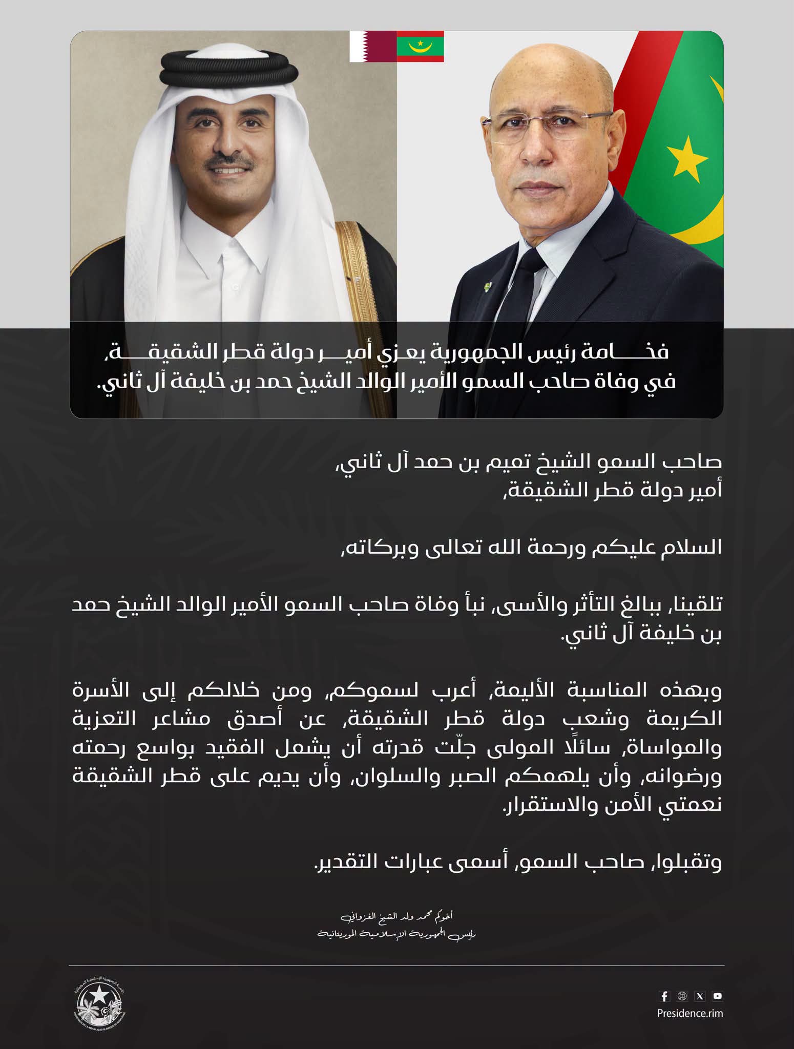 رئيس الجمهورية يعزي أمير دولة قطر الشقيقة في وفاة صاحب السمو الأمير الوالد الشيخ حمد بن خليفة آل ثاني
