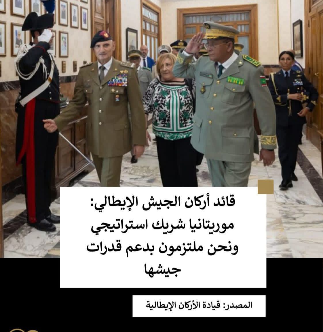 الدفاع الإيطالي: موريتانيا تمثل شريكا استراتيجيا لتحقيق الاستقرار في منطقة البحر المتوسط الموسعة