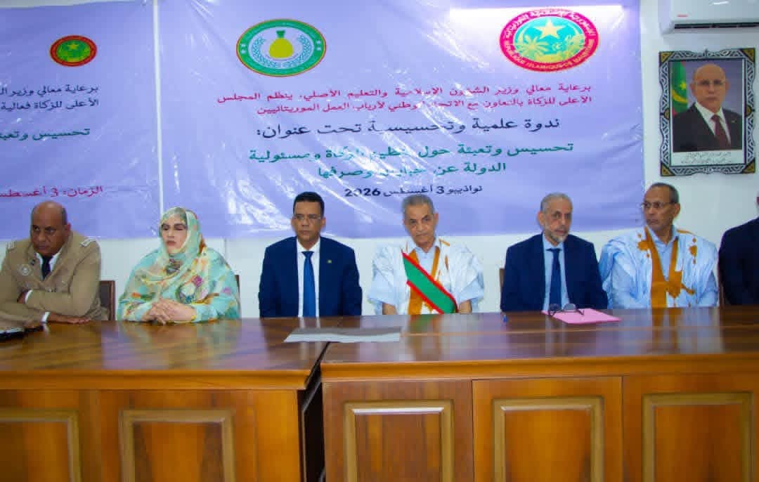 انواذيبو.. معالي وزير الشؤون الإسلامية يشرف على الندوة العلمية للمجلس الأعلى للزكاة حول تنظيم الزكاة وصرفها