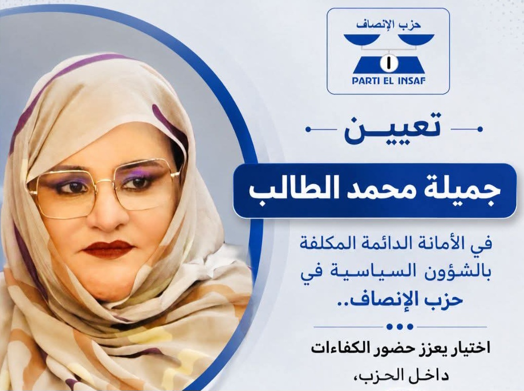 حزب الإنصاف يعين جميلة بنت محمد الطالب عضواً في الأمانة الدائمة المكلفة بالشؤون السياسية