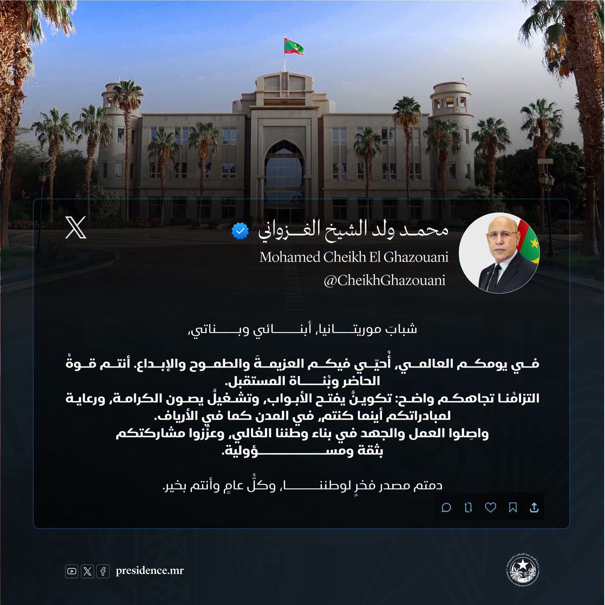 رئيس الجمهورية يجدد التزامه اتجاه الشباب في يومه العالمي