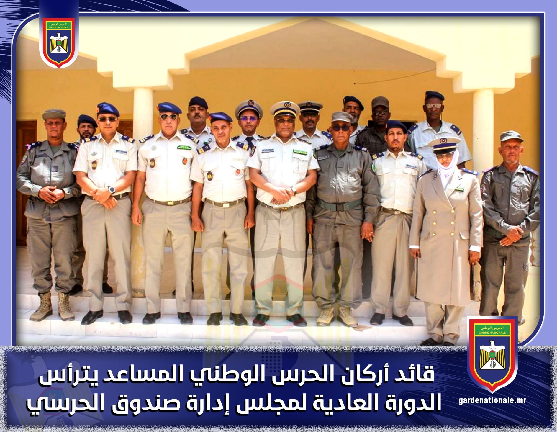 قائد أركان الحرس الوطني المساعد يترأس الدورة العادية لمجلس إدارة صندوق الحرسي