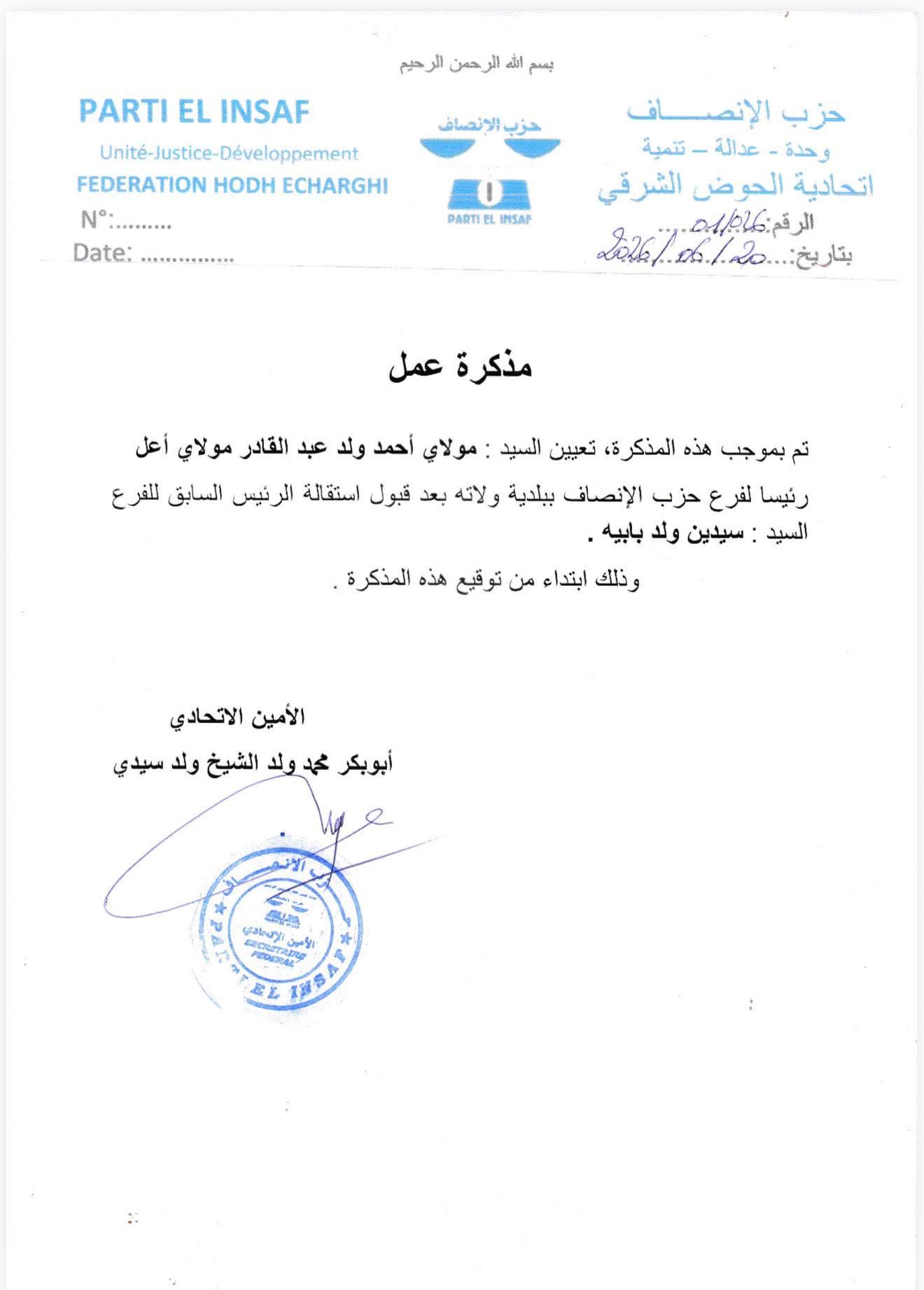 بعد استقالة رئيسه.. تعيين مولاي عبد القادر رئيسا لفرع حزب الإنصاف في بلدية ولاته