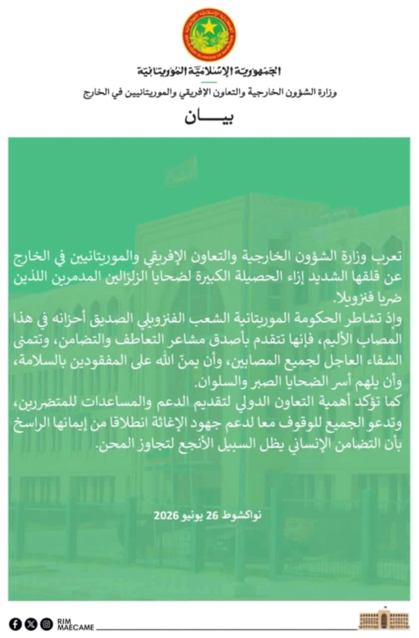 موريتانيا تعزي حكومة وشعب فنزويلا في ضحايا الزلزالين المدمرين اللذين ضربا البلاد