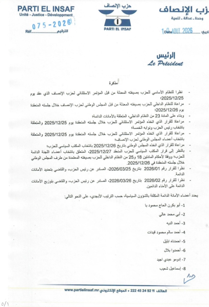 حزب الإنصاف يعلن تشكيل أعضاء أمانته الدائمة المكلفة بالشؤون السياسية